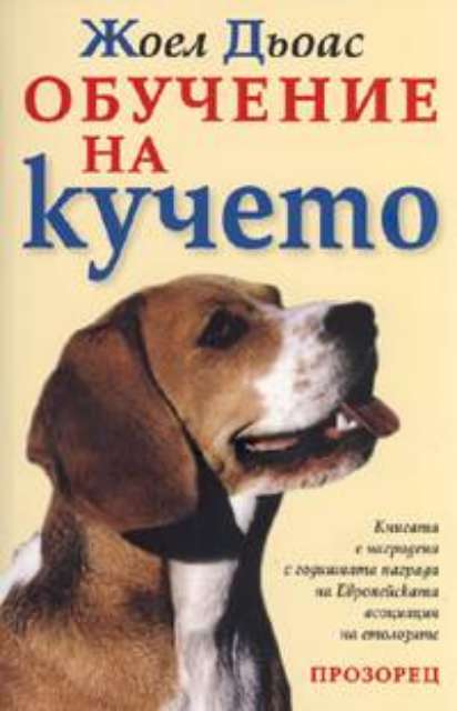 Обучение на кучето