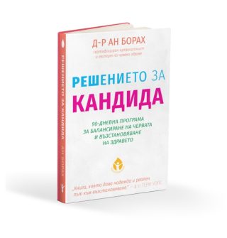 Решението за кандида