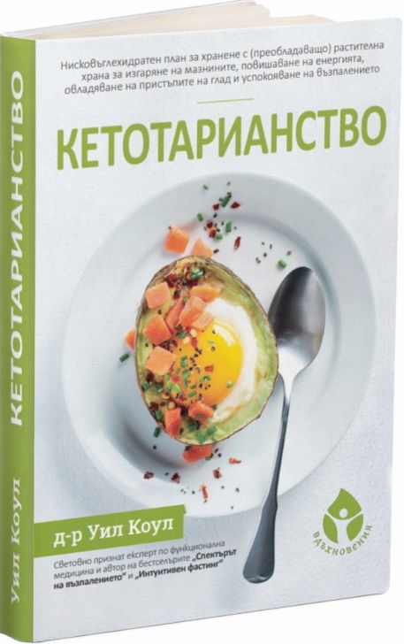 Кетотарианство