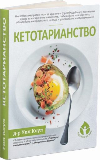 Кетотарианство