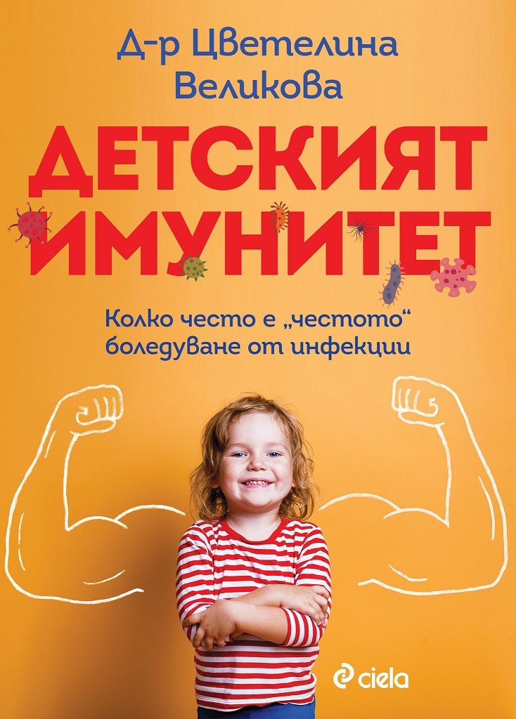 Детският имунитет