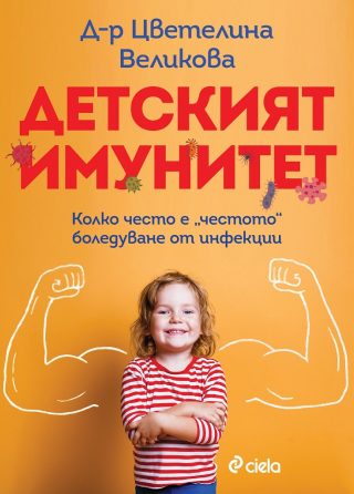 Детският имунитет