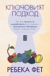 Ключовият подход