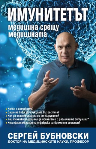 Имунитетът