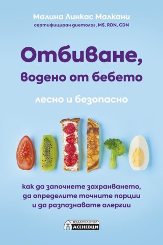 Отбиване, водено от бебето