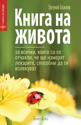 Книга на живота