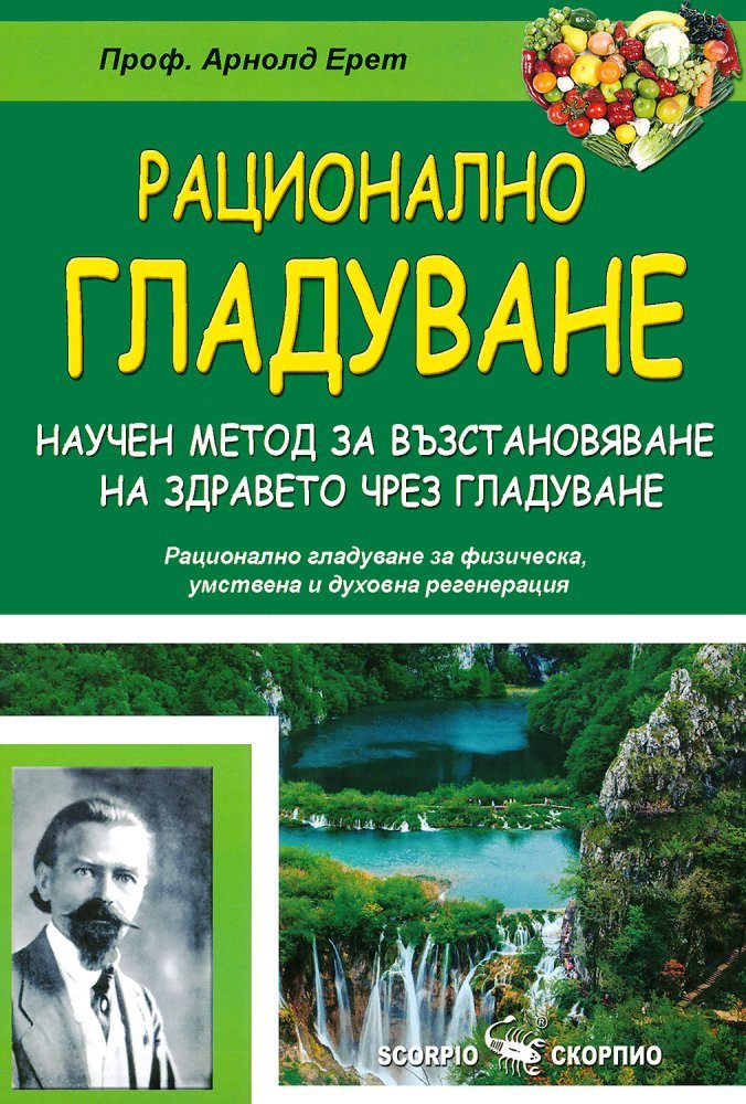 Рационално гладуване