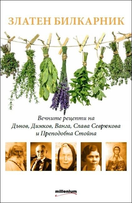 Златен билкарник