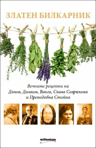 Златен билкарник