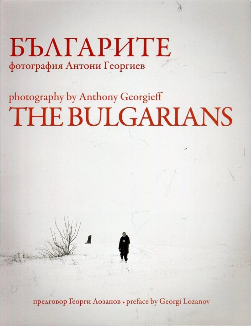 Българите - The Bulgarians