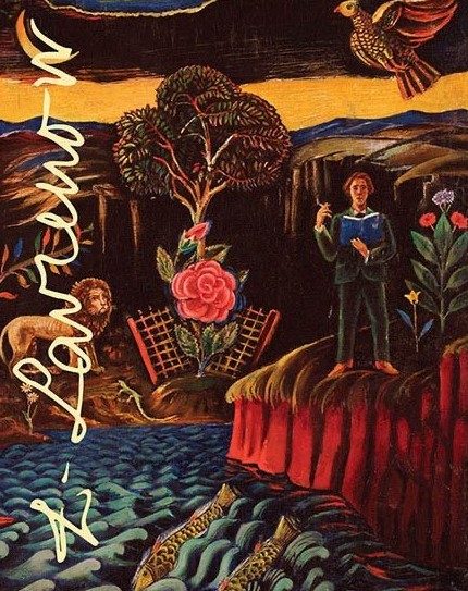 Цанко Лавренов 1896 - 1978