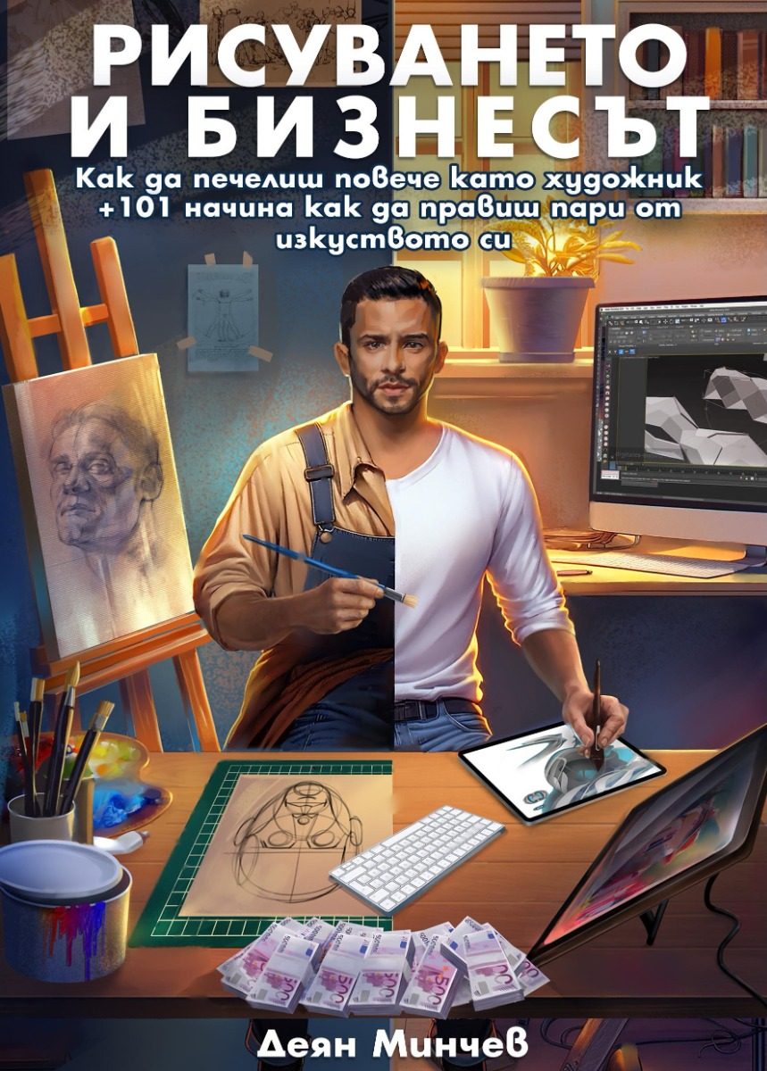 Рисуването и бизнесът