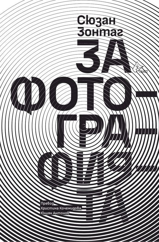 За фотографията