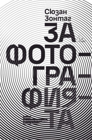 За фотографията