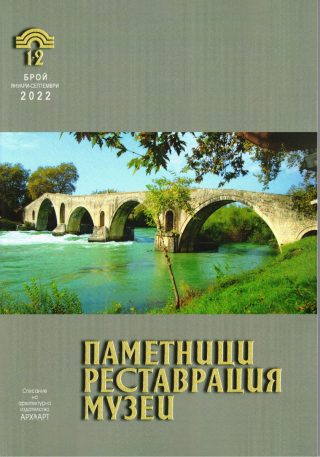 Паметници. Реставрация. Музеи - Януари - Септември 2022