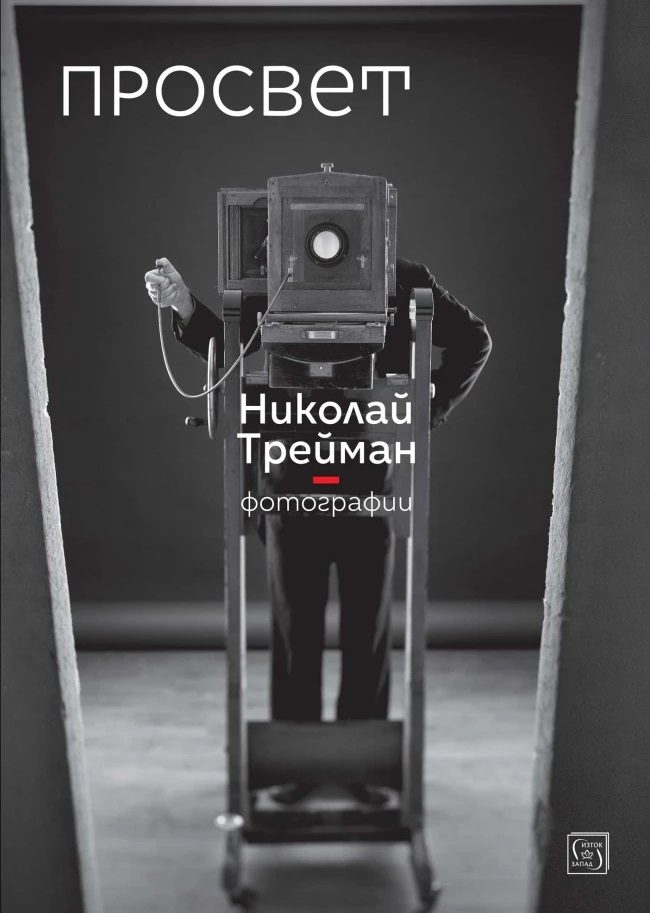Просвет - Фотографии