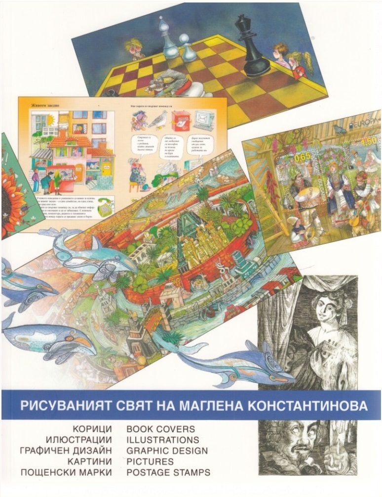 Рисуваният свят на Маглена Константинова