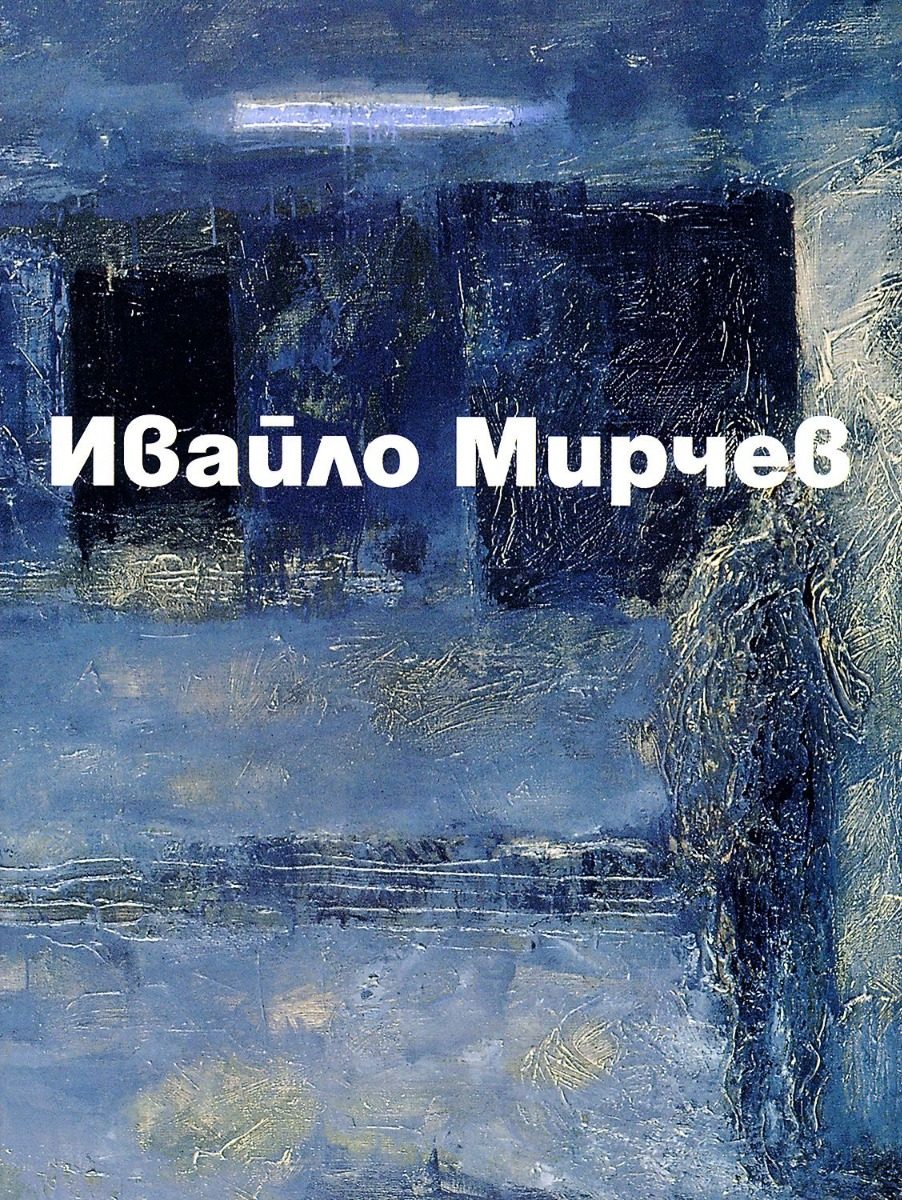Ивайло Мирчев - Албум