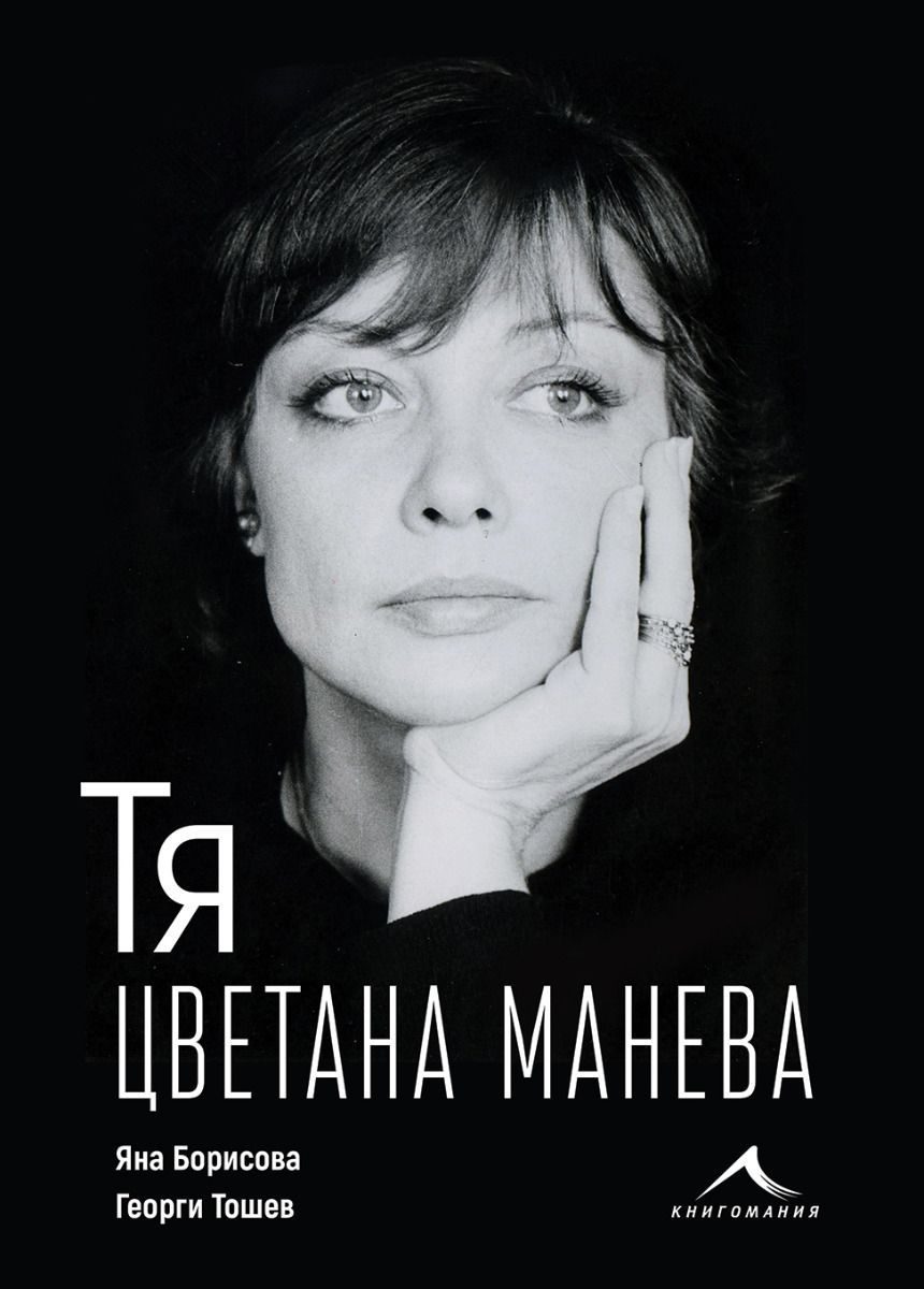 Тя, Цветана Манева - Биография