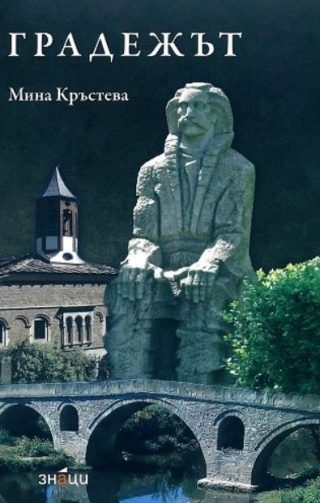 Градежът