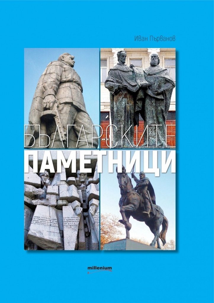 Българските паметници