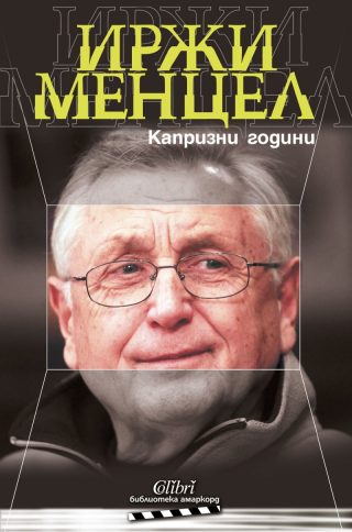 Капризни години - Иржи Менцел