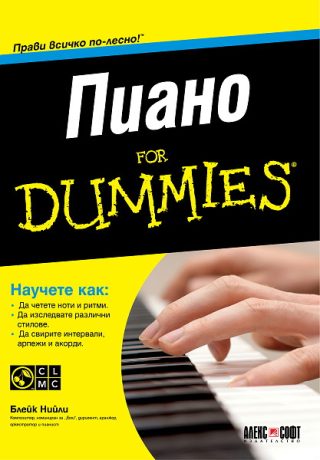 Пиано For Dummies + CD