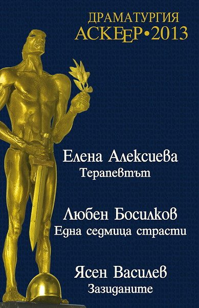 Аскеер 2013