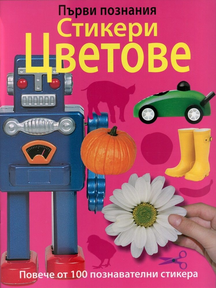 Първи познания - Стикери Цветове