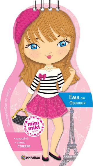 Mini Miki кукли - Открий Франция с Ема
