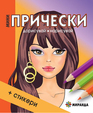 Мини прически + стикери
