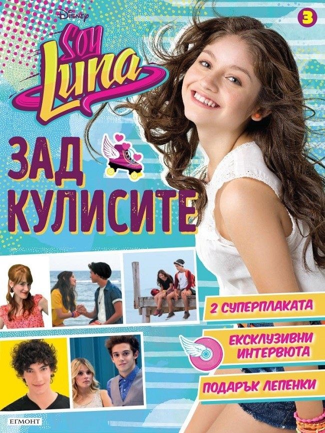 Soy Luna - Зад кулисите 3