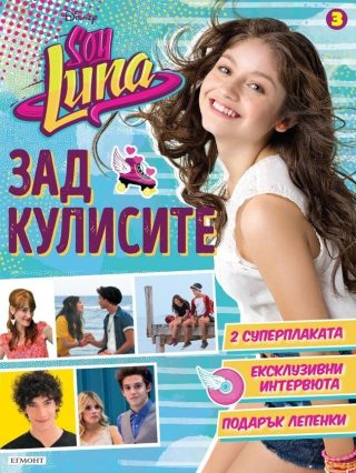 Soy Luna - Зад кулисите 3