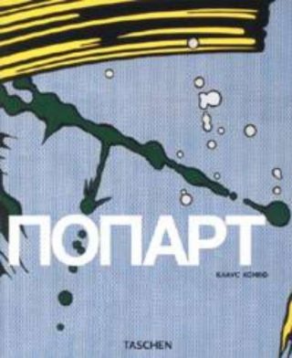 Попарт