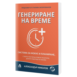 Генериране на време