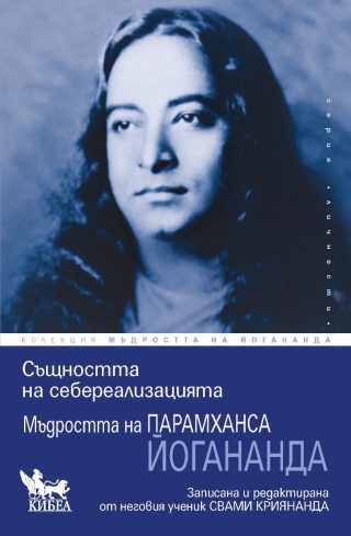 Същността на себереализацията