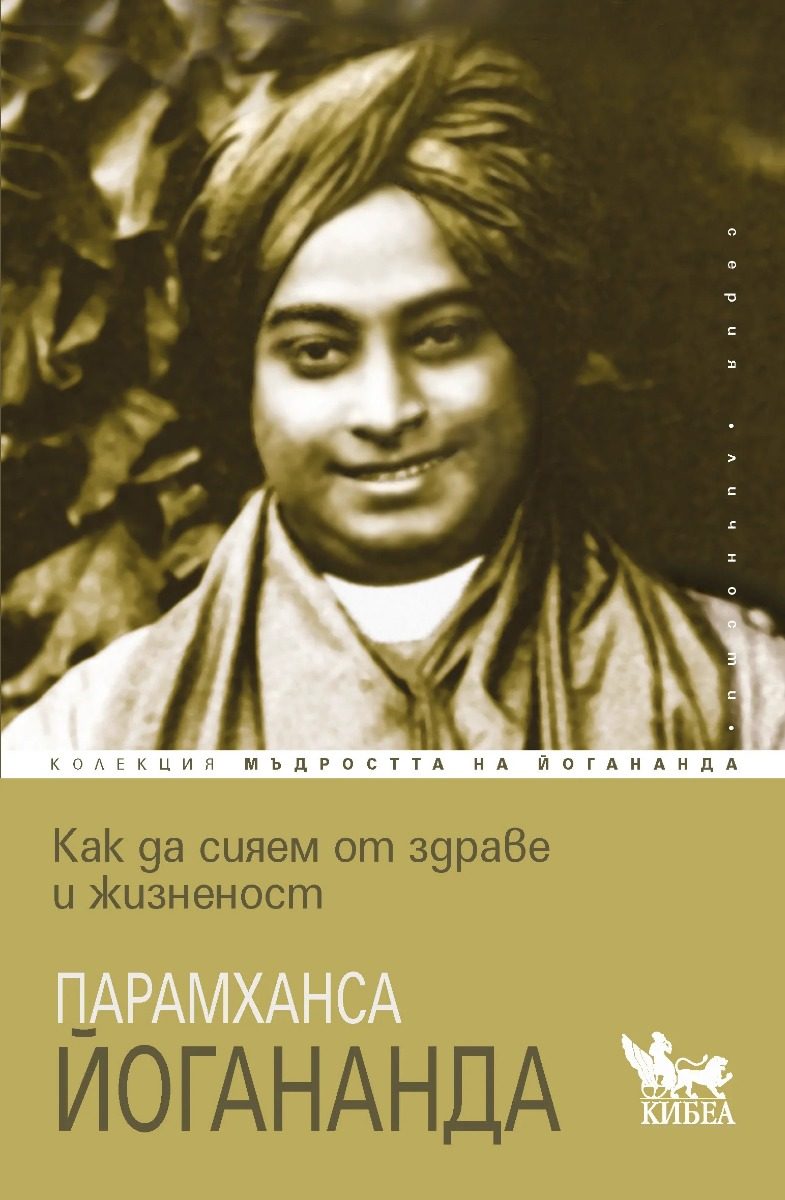 Как да сияем от здраве и жизненост
