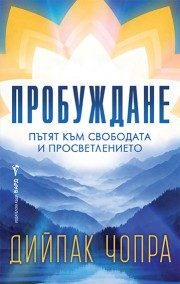 Пробуждане