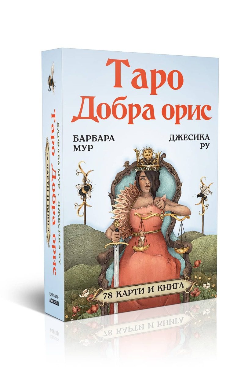 Таро Добра орис - твърда кутия и ръководство