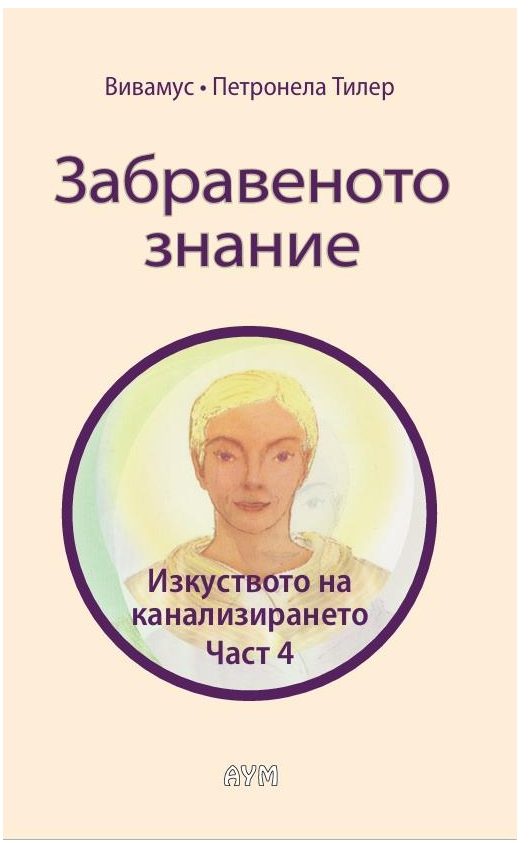 Забравеното знание