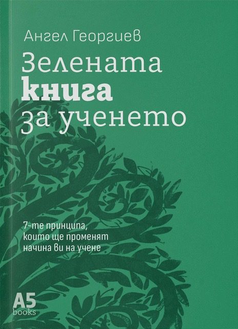Зелената книга