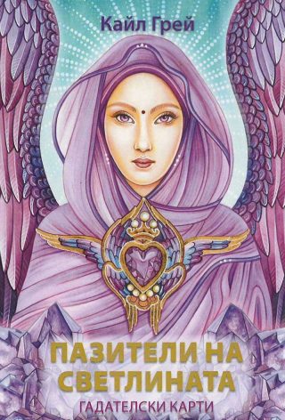 Пазители на светлината - Гадателски карти