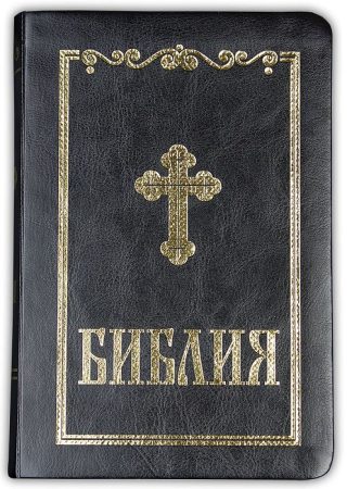 Библия - малък формат - черна