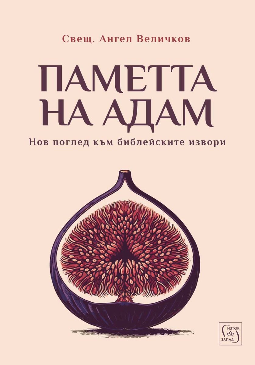 Паметта на Адам