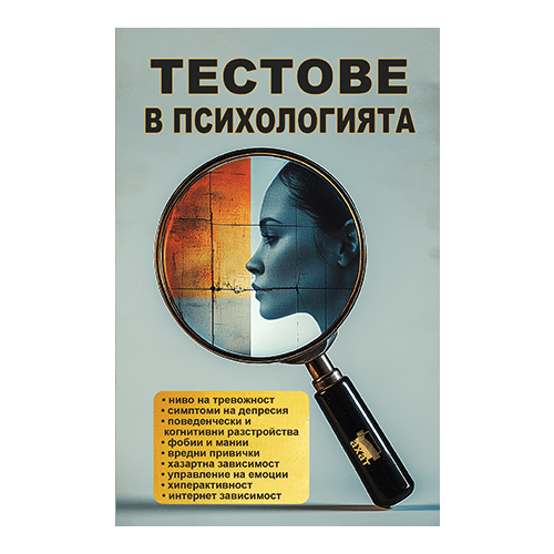 Тестове в психологията