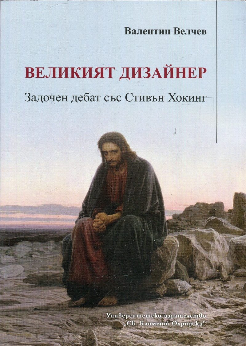 Великият дизайнер
