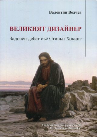 Великият дизайнер