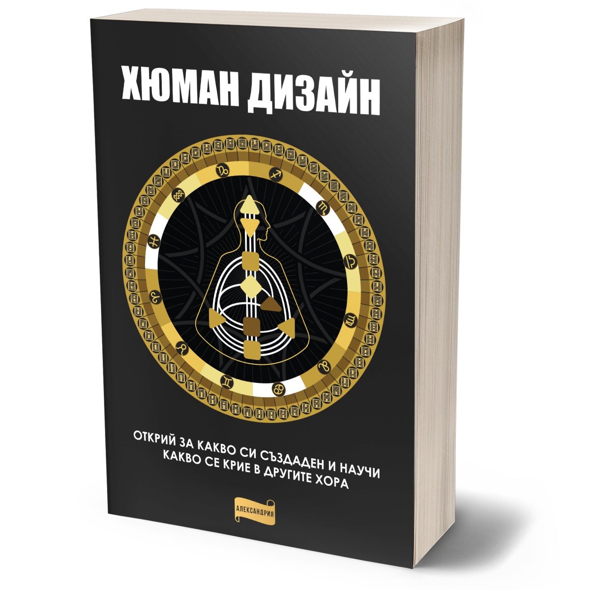 Хюман дизайн