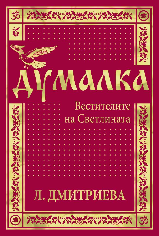 Думалка