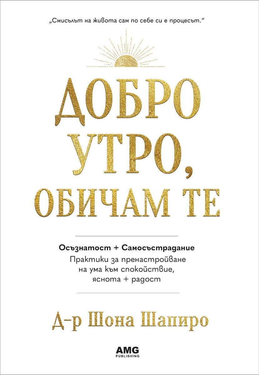 Добро утро, обичам те